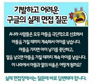  [구글 창의력] 아들을 선호하는 나라의 아들과 딸의 비율은?