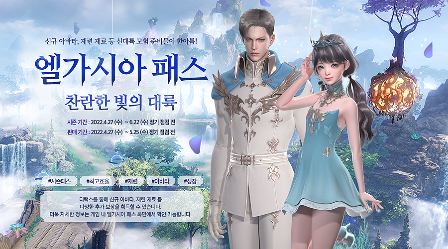  [로아] 엘가시아 패스
