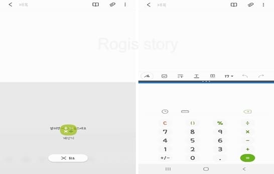 계산기-앱을-하단에-위치시켜-삼성노트-앱과-화면이-분할된-모습