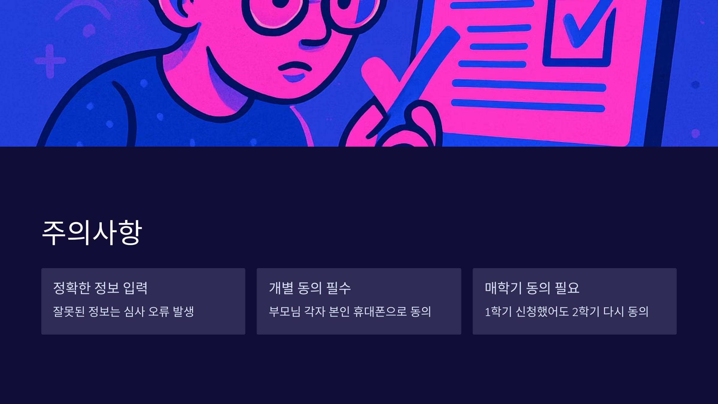 주의사항