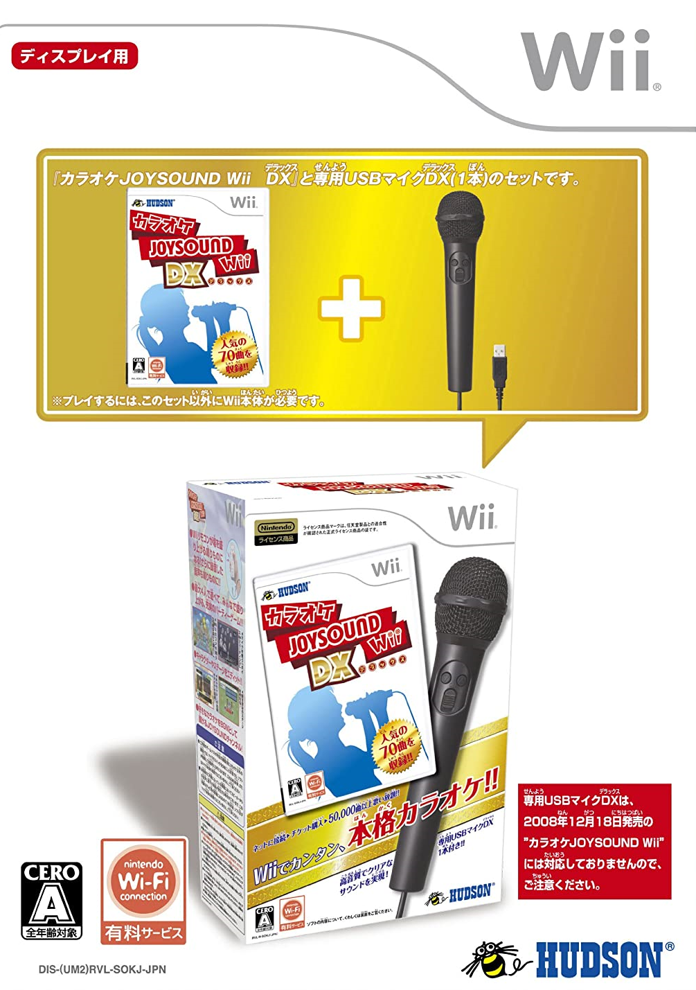  Wii - 카라오케 JOYSOUND Wii DX (Karaoke Joysound Wii DX - カラオケJOYSOUND Wii DX) iso 다운로드