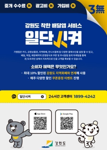 일단시켜 홍보 포스터