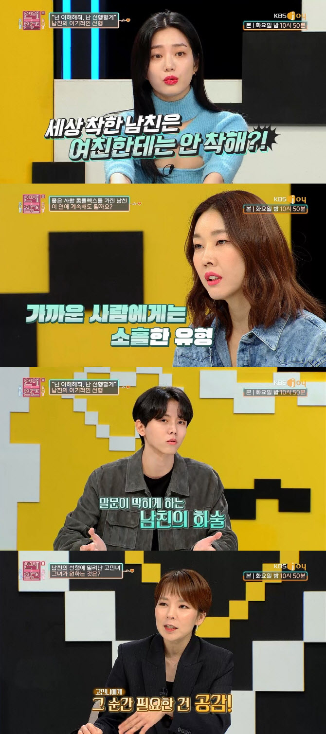  '연애의 참견3' 이유비, 착한 사람 콤플렉스 가진 남친 향해 팩트 폭격
