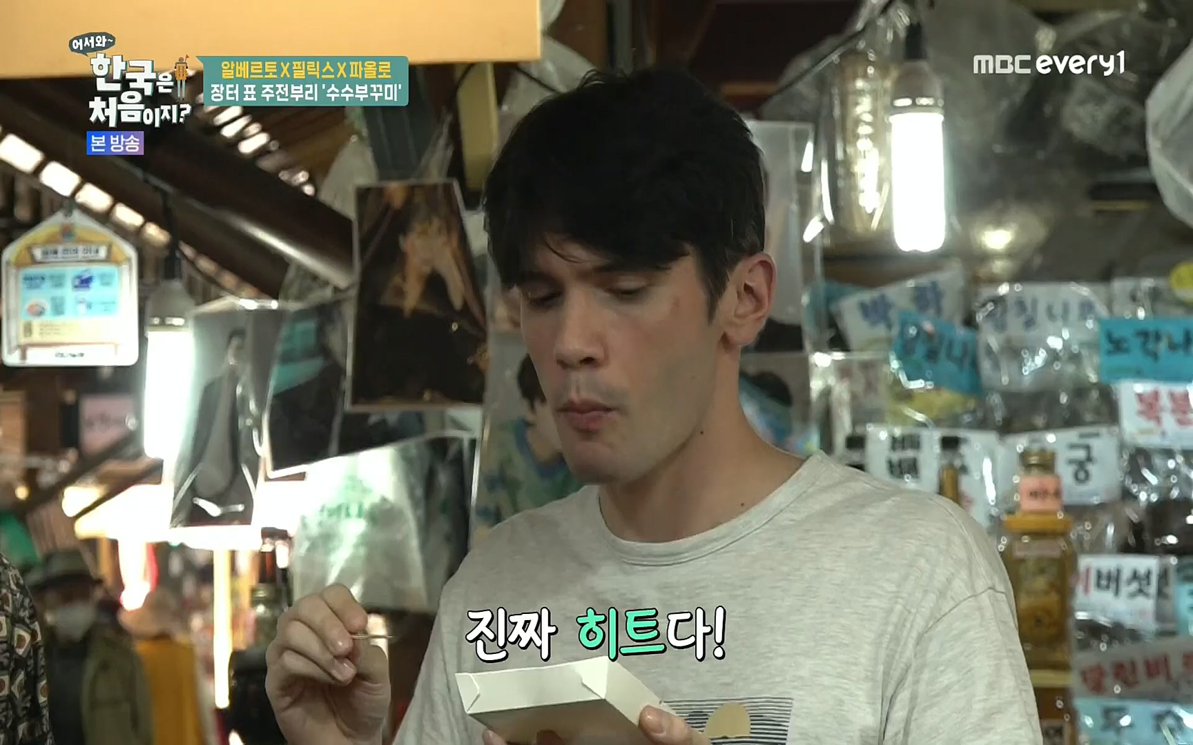 어서와~ 한국은 처음이지.E250.220630p.H264-F1RST.mp4_20220701_202948.494.jpg