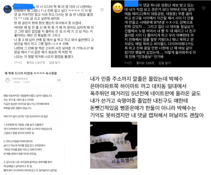박혜수 학폭 논란 충격적인 집안 실체(+부모 충격적인 과거 대청중 졸업사진)