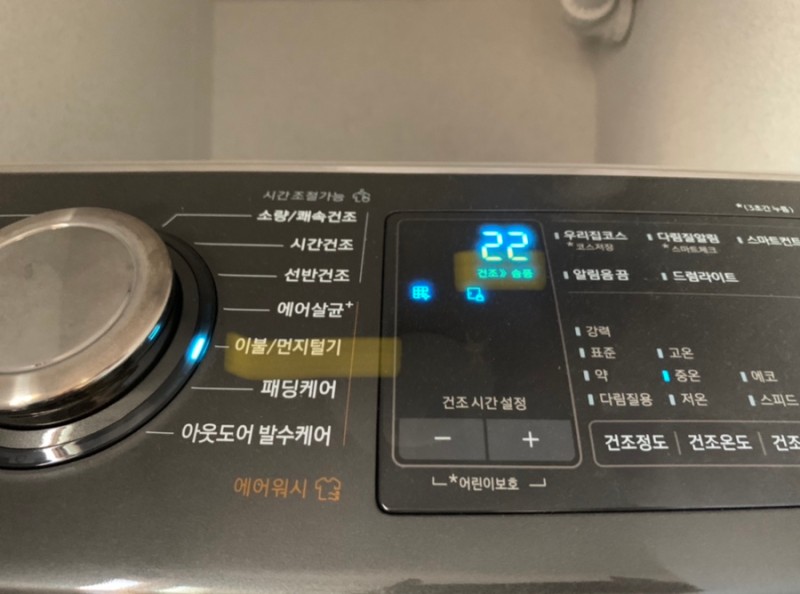 건조기 사용 사진 (이불/먼지털기 모드를 선택)