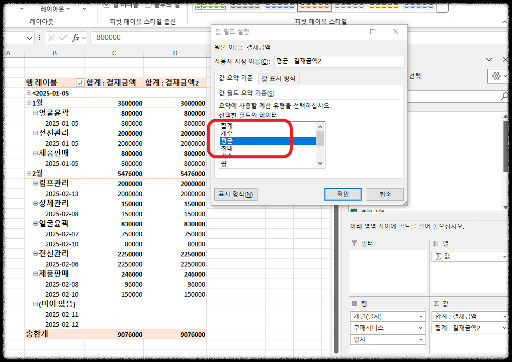 엑셀 피벗테이블 활용, 실무에서 바로 적용하는 매출 데이터 분석 자동화 핵심 도구 매출관리분석 피부관리실 샵 숍