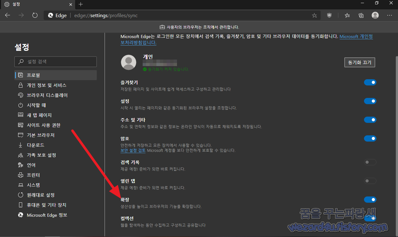  Microsoft Edge 83(마이크로소프트 83) Extension Sync 및 기타 개선