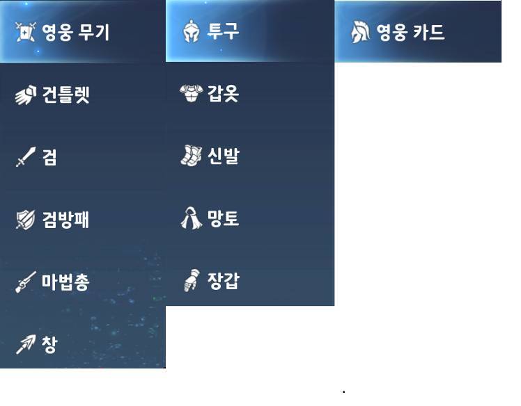  세븐나이츠 레볼루션 영웅무기&영웅카드&장비 공략 정리 글