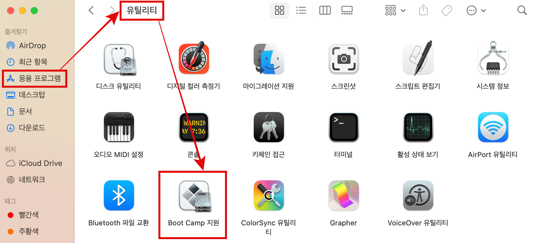 맥 Boot Camp 지원 실행 위치