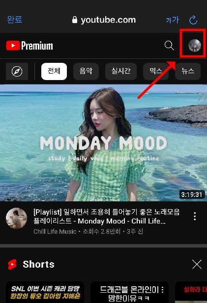 유튜브 모바일 웹 우측 상단 프로필 선택