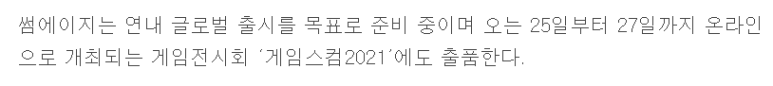 썸에이지크로우즈 출시 언제, 주가 2