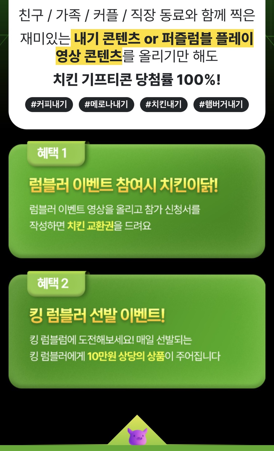 PUZZLE RUMBLE 퍼즐럼블러 이벤트