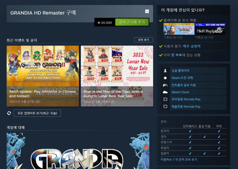  스팀판 그란디아1&2 공식한글 지원 pc 리뷰 grandia