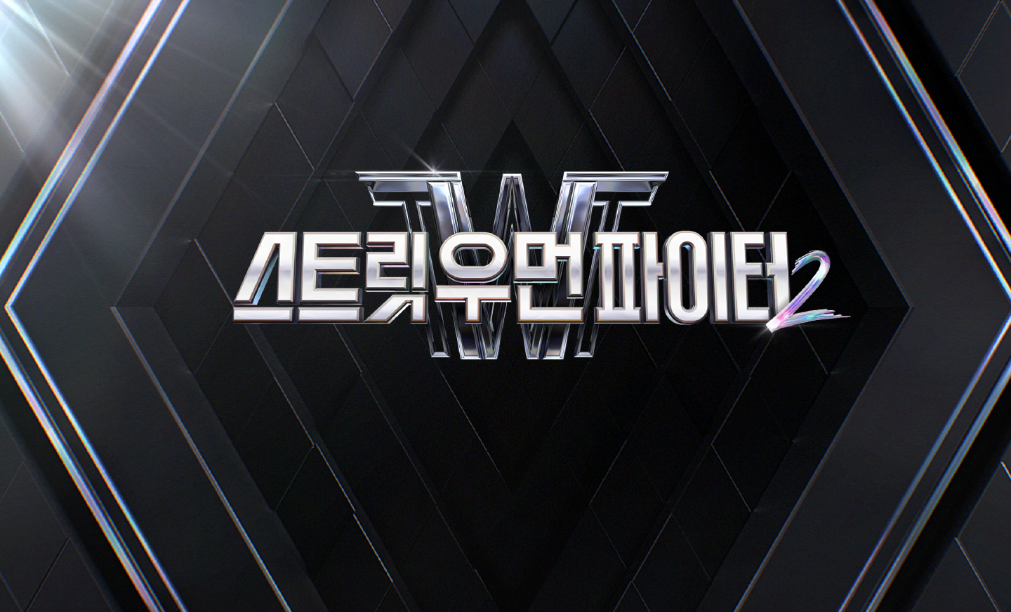 스우파2