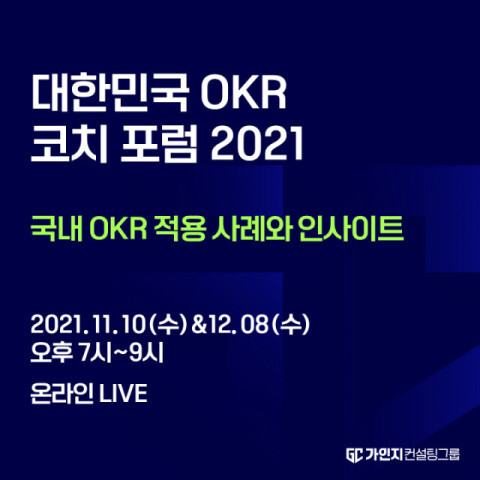  단 7분 만에 애자일과 OKR의 배경, 장점, 차이점 설명해드립니다.