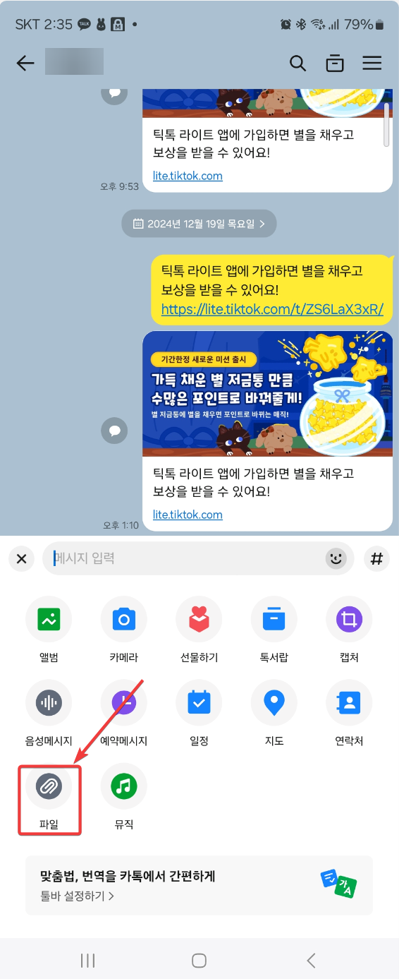 카카오톡 동영상 고화질로 보내는 방법 캡처 1