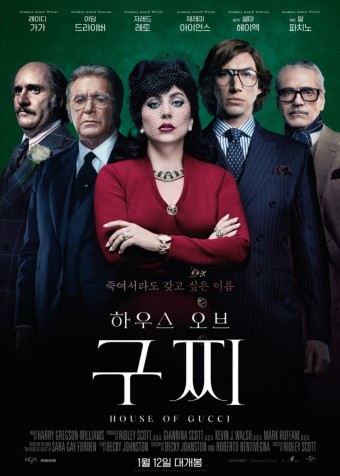 하우스 오브 구찌 영화 포스터