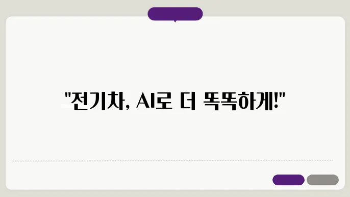 AI 기반 배터리 관리시스템(BMS) : 전기차 성능과 수명 최적화