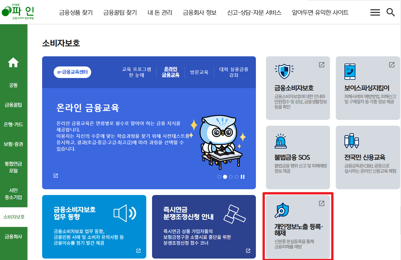 개인정보노출자 사고예방시스템