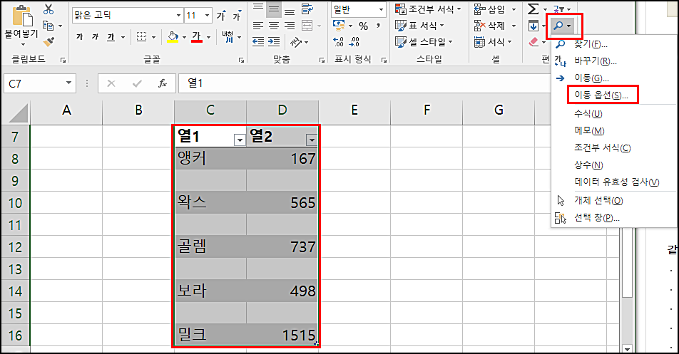 엑셀빈칸없애기3