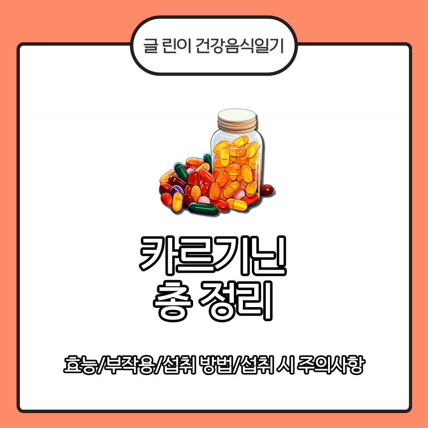 카르기닌