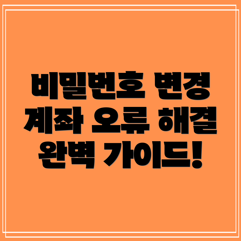 케이뱅크 비밀번호 변경