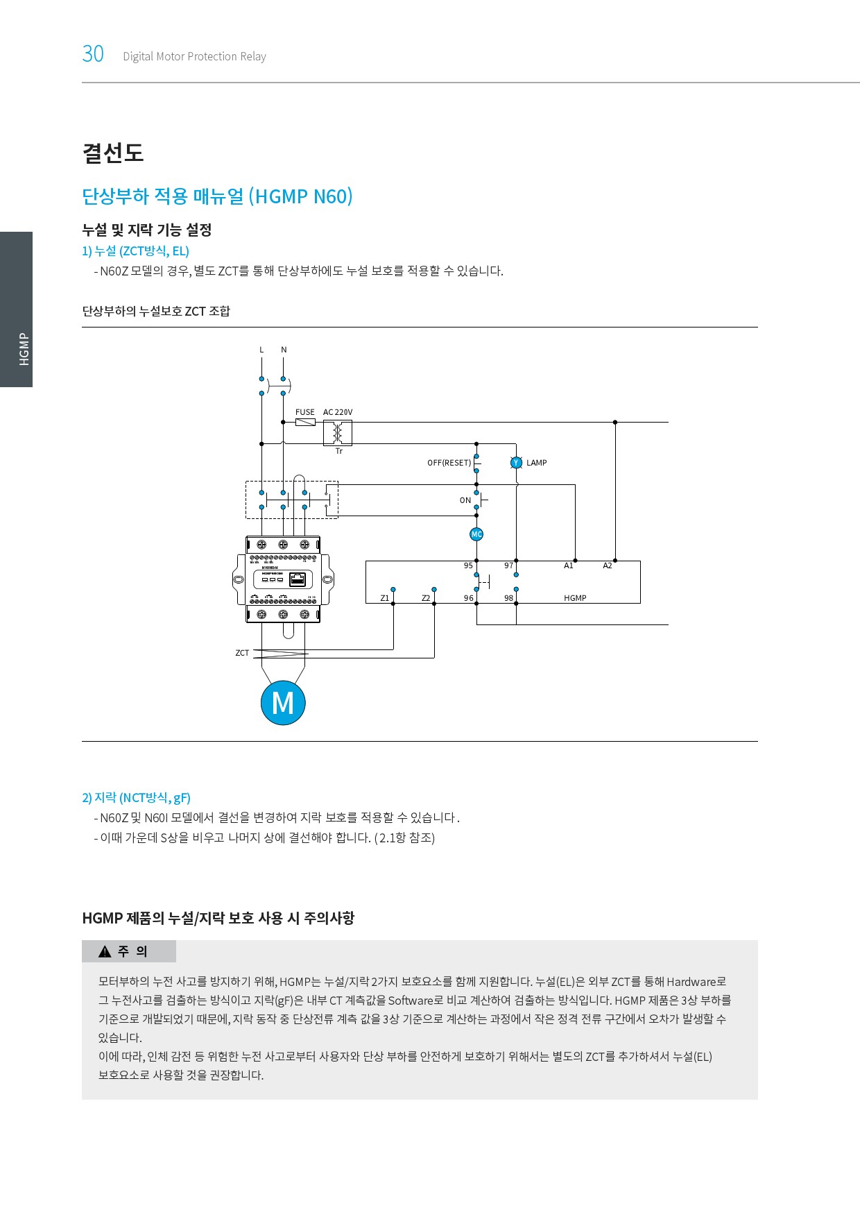 [디지털모터보호계전기]_국문 카탈로그_HGMP(2312)_현대eocr_매뉴얼한글-36.jpg