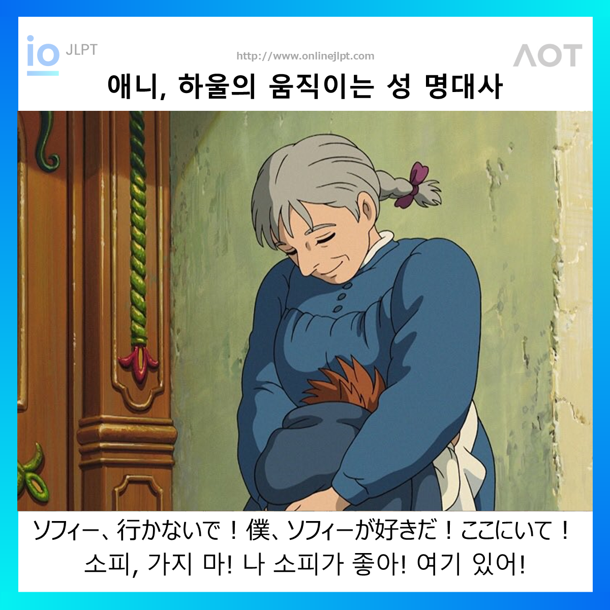  [애니 명대사 - 하울의 움직이는 성]ソフィー、行かないで！僕、ソフィーが好きだ！ここにいて！