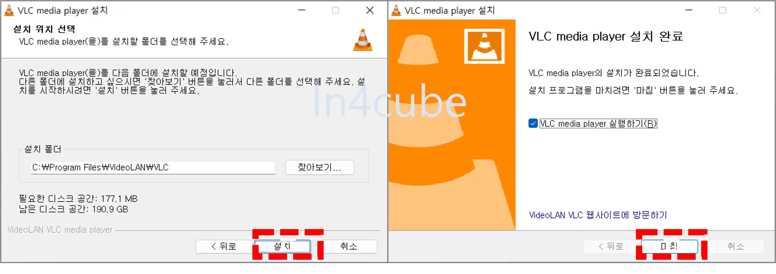 VLC-설치