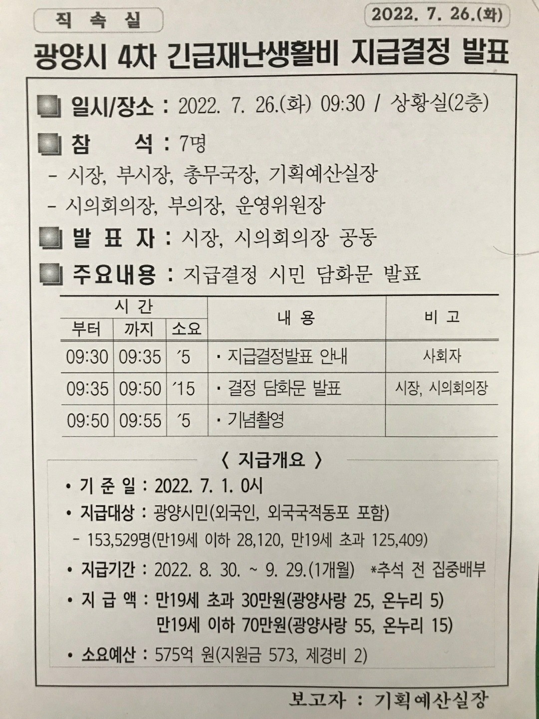 광양시_4차_재난지원금