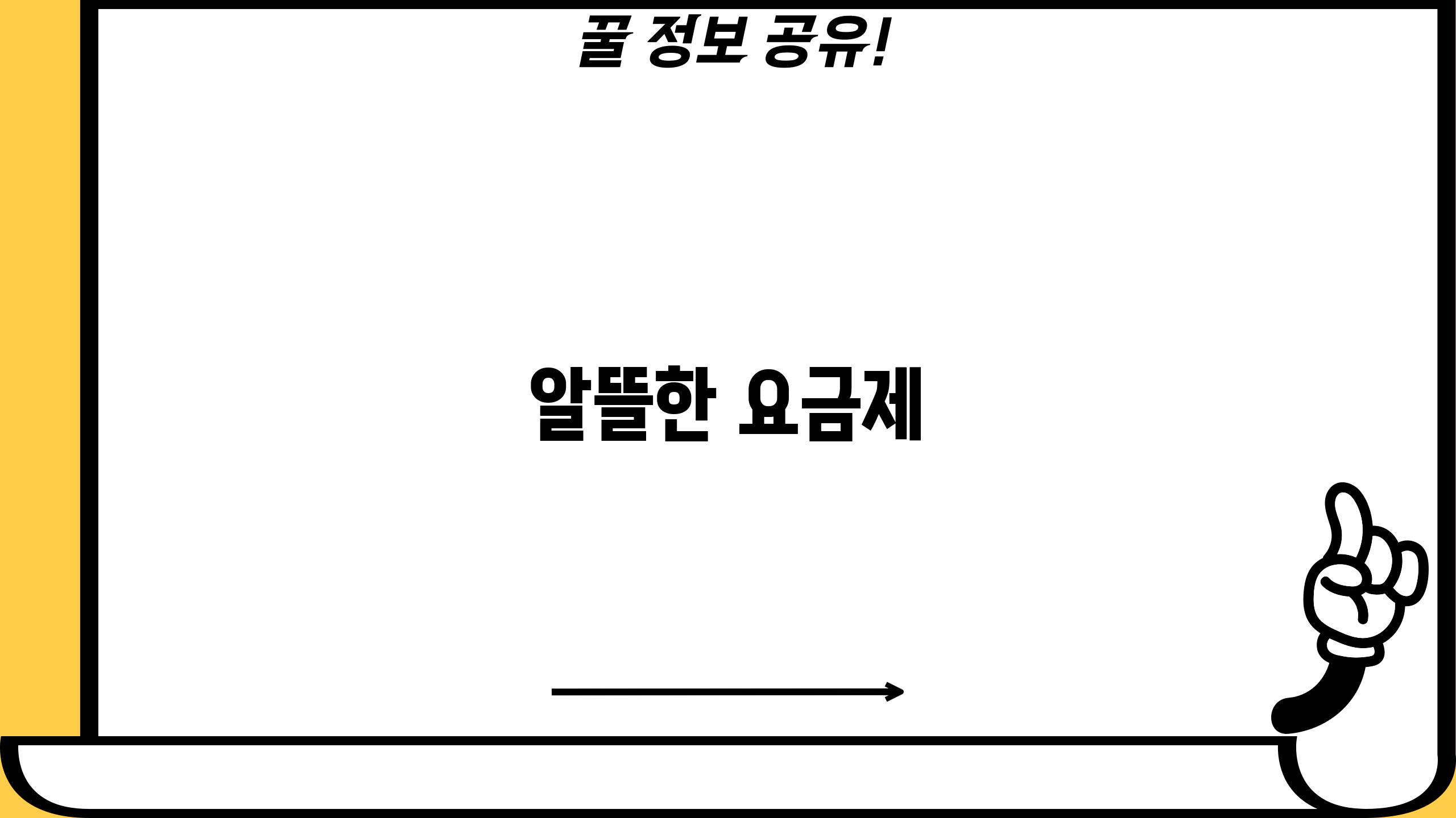 알뜰한 요금제