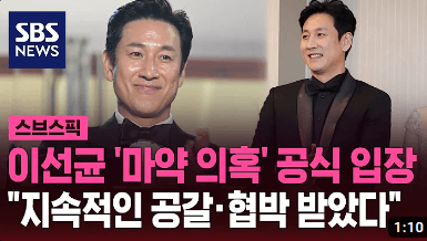 이선균 마약연루 관련 뉴스