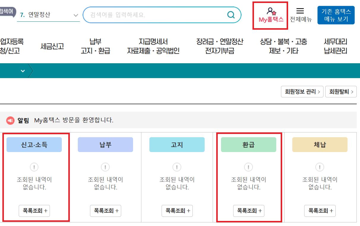 환급금조회방법