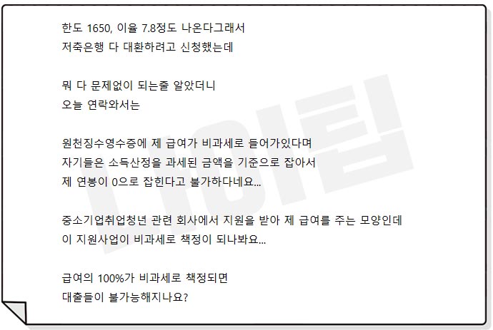 새희망홀씨 부결 사유 9