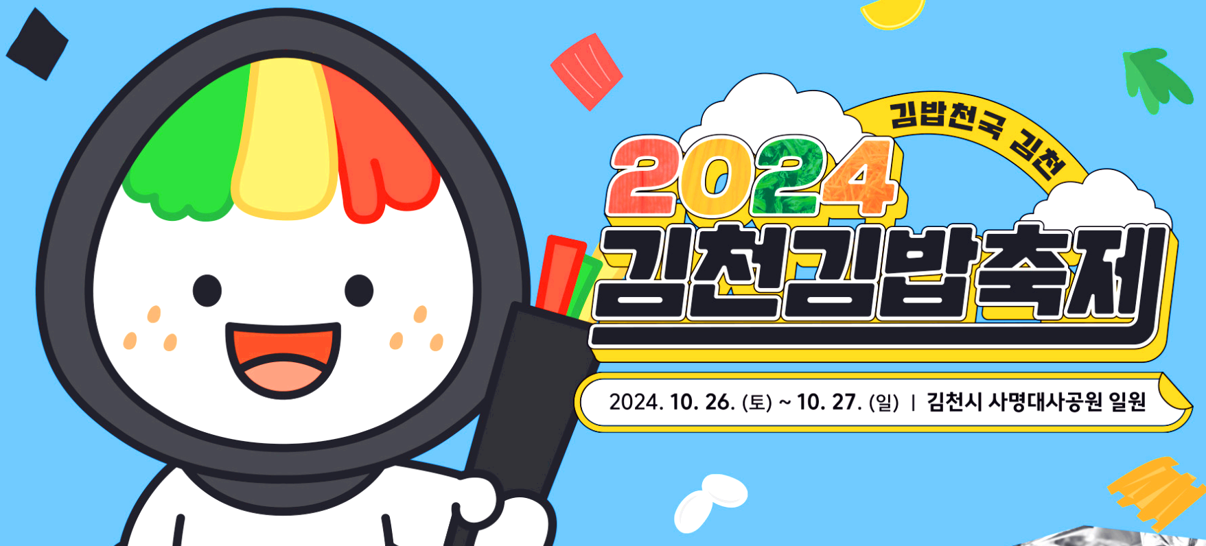 축제김밥 이미지