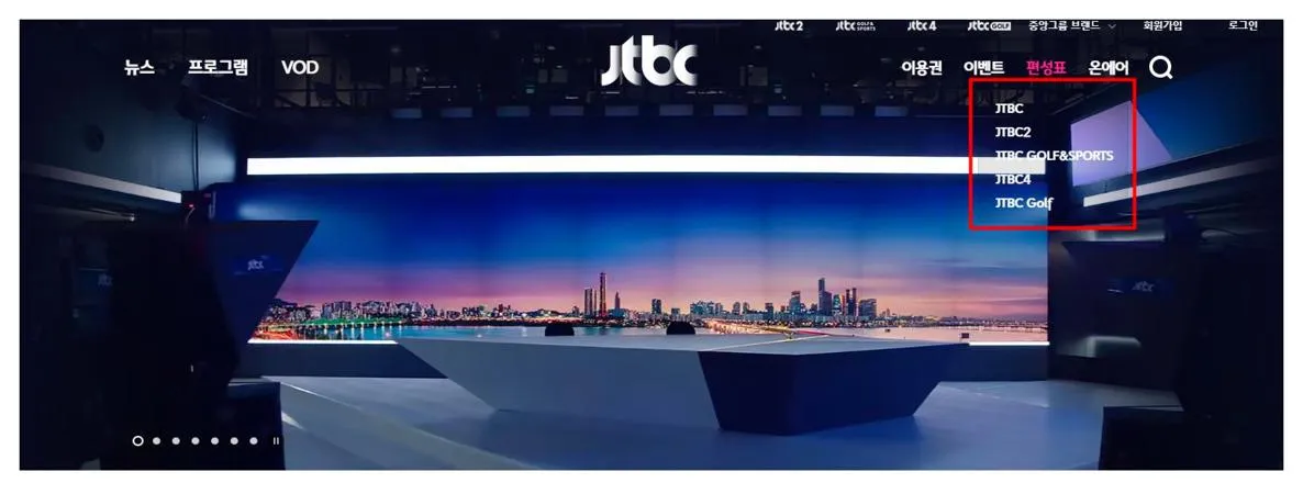 JTBC 편성표