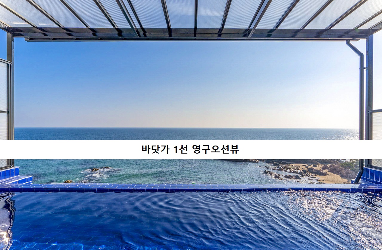 바닷가펜션 이미지