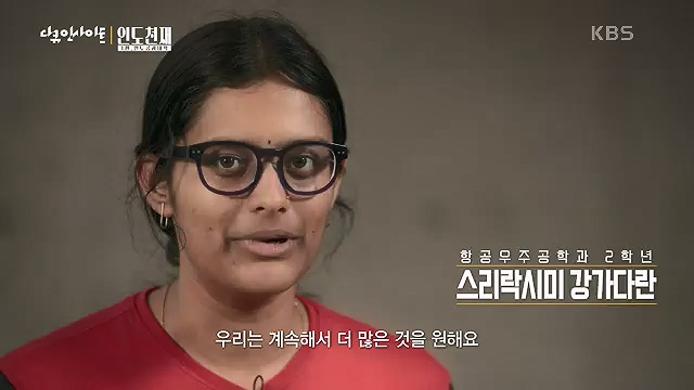 다큐 인사이트 - KBS인도 천재 - 1부 인도공과대학] 인도의 인구는 중국을 추월해 인구 1위 국가로 올라섰다.ts_20230508_202104.483.jpg