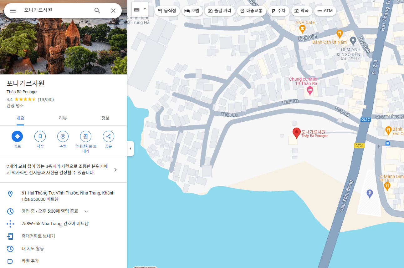 나트랑-포나가르사원