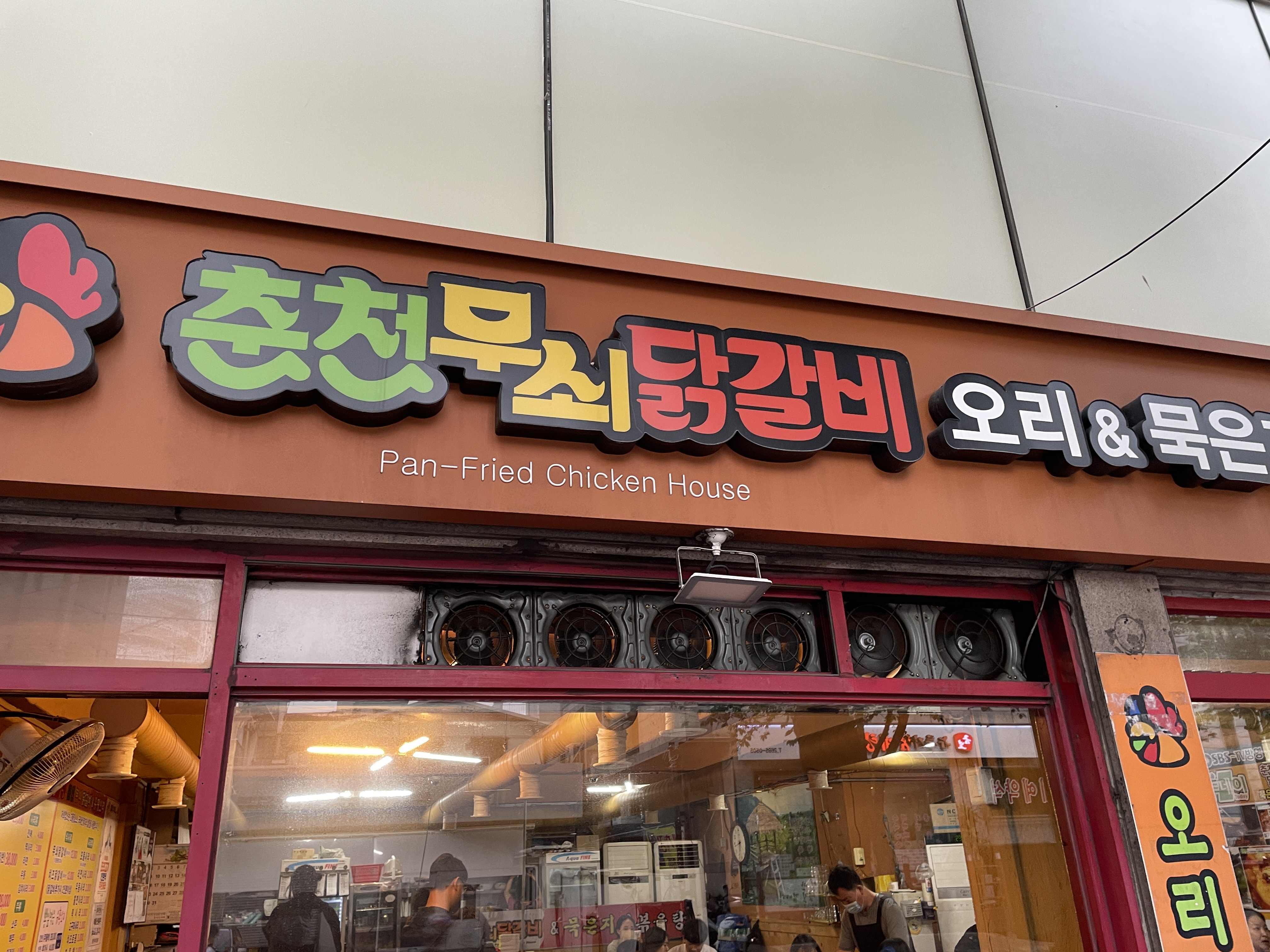 닭갈비집 간판