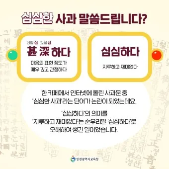 심심한 사과 뜻 한자 논란_6