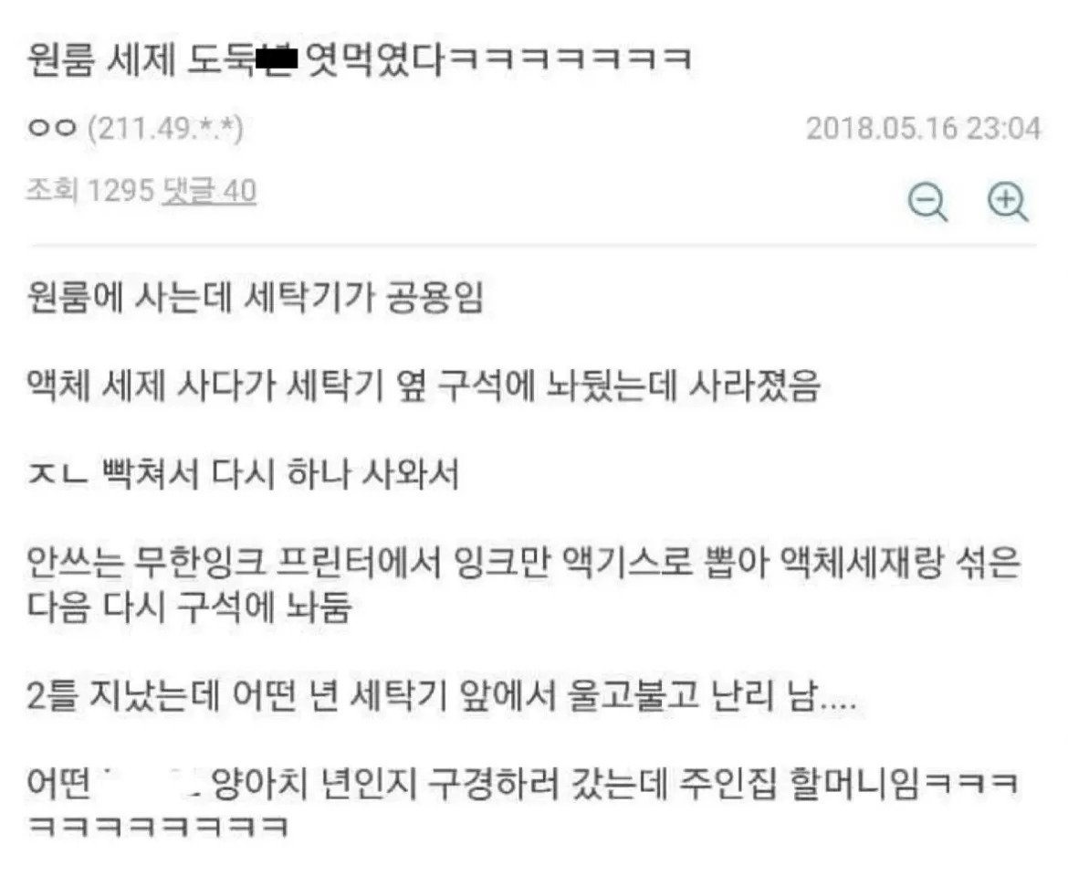 원룸 세제 도둑 잡았다