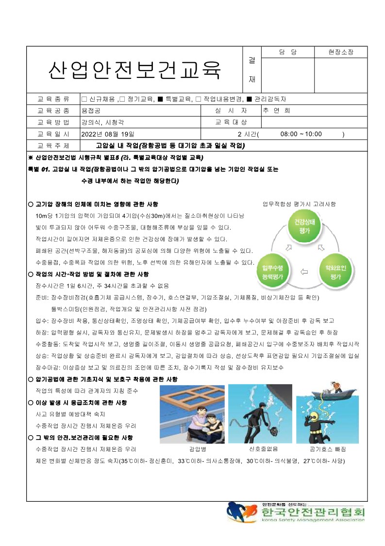  [건설공사 안전비법]_특별안전교육 39종 자료