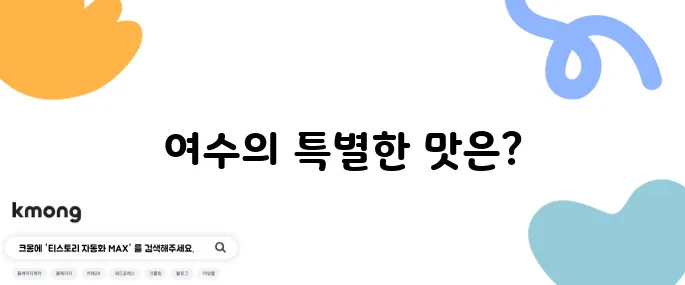 여수 간장게장 생생정보통 여수 게장 낭만별식