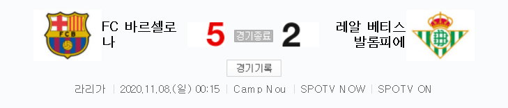  라리가 / 해외축구 - 바르셀로나 VS 레알 베티스 (5 : 2) 2020 / 2021 9라운드 하이라이트 (2020년 11월 8일 경기)
