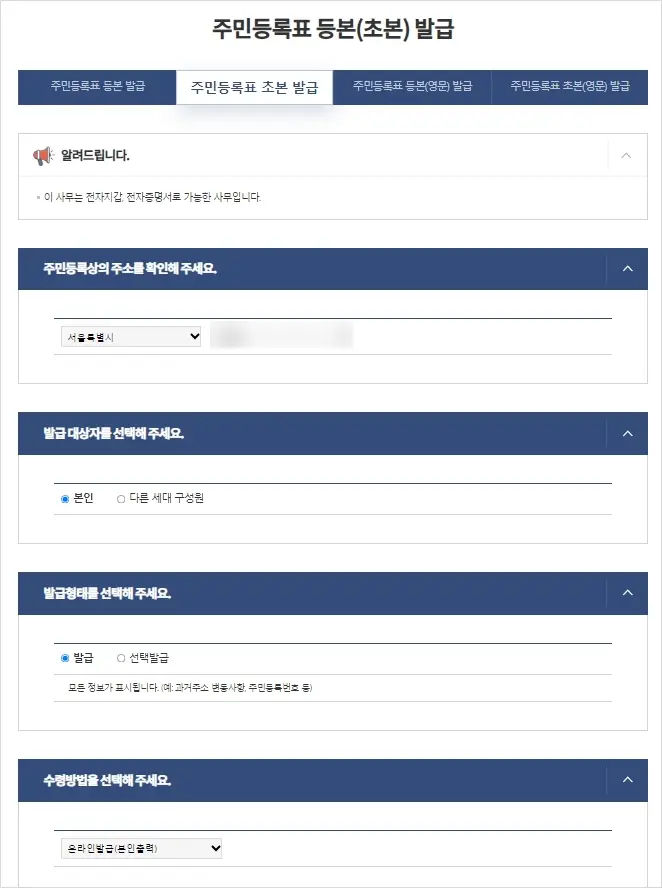 주민등록-초본-발급