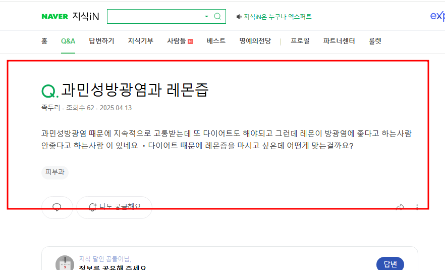 과민성방광염과 레몬즙을 마시는 질문 지식인