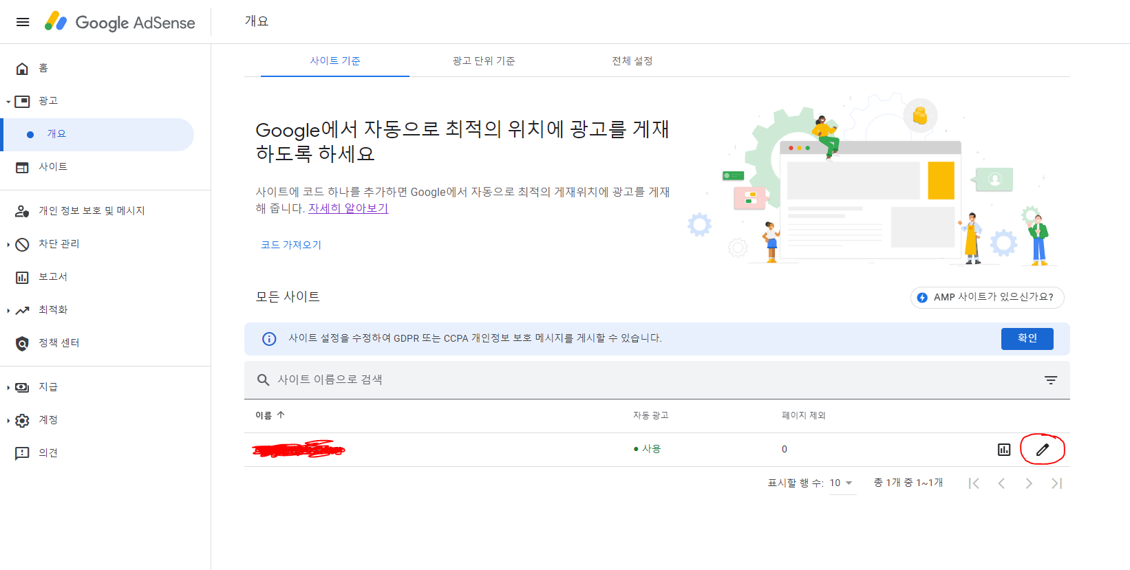  [티스토리] 애드센스 광고 넣는 법, 자동광고 넣기