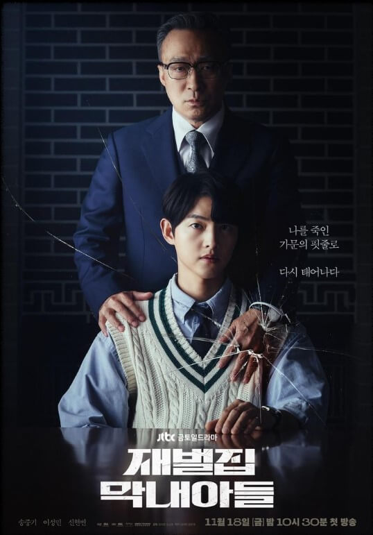 재벌집 이미지